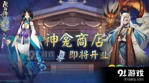 阴阳师6月15日神龛更新商品一览