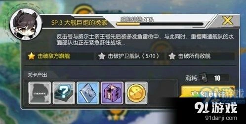 碧蓝航线SP3大舰巨炮的挽歌高效打捞方案