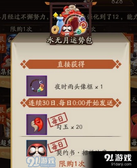 阴阳师水无月运势包划算吗