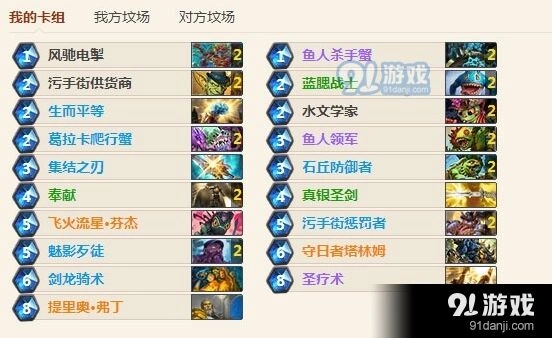 炉石传说四蟹污手骑卡组教学