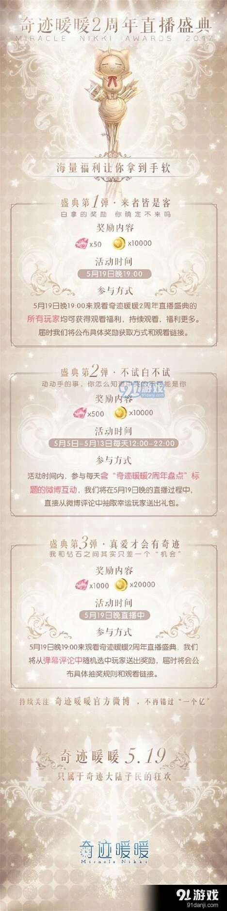奇迹暖暖直播盛典活动参与流程