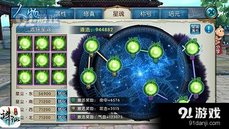 诛仙手游星魂搭配推荐 星魂职业选择技巧分享