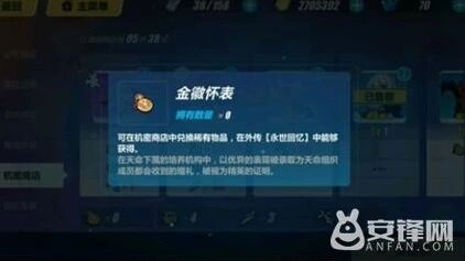 崩坏3金徽怀表获得技巧介绍