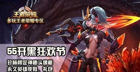 王者荣耀开黑节头像框获取攻略