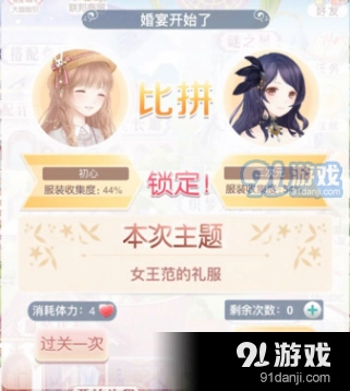 奇迹暖暖女王范礼服搭配技巧教程