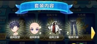 《天天酷跑》追风少年时装获取指南