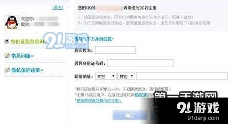 王者荣耀实名注册全流程指南