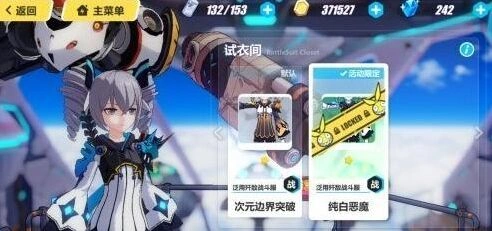 《崩坏3》纯白恶魔皮肤获取 五一活动商店兑换技巧