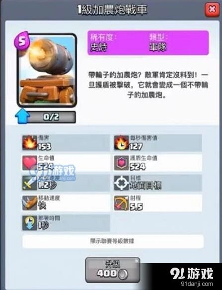 皇室战争加农炮战车使用指南 护盾机制解读