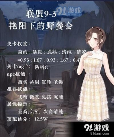 奇迹暖暖9-3艳阳野餐会搭配教程