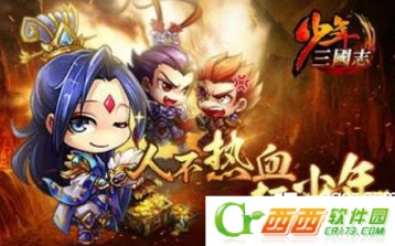 少年三国志问鼎中原集火技巧