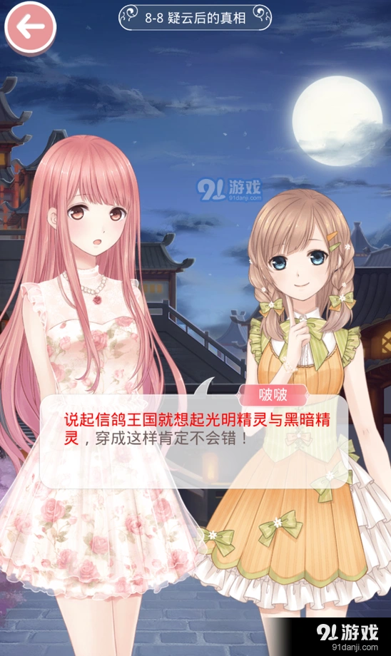 奇迹暖暖第八章关卡8-8完美攻略教程