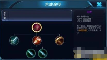 王者荣耀末世装备选择建议