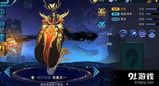 王者荣耀东皇太一噬灭日蚀皮肤测评