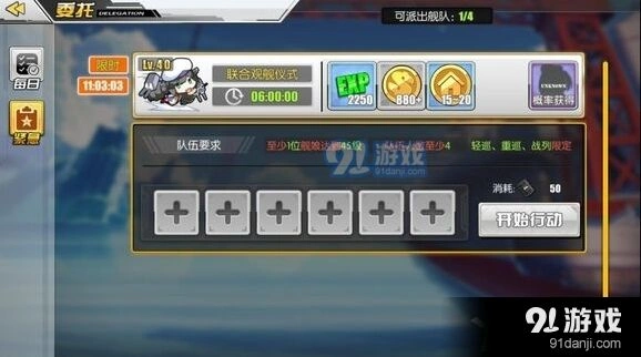 碧蓝航线紧急委托位置及奖励内容说明