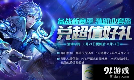 王者荣耀上分钥匙兑换英雄信物玩法
