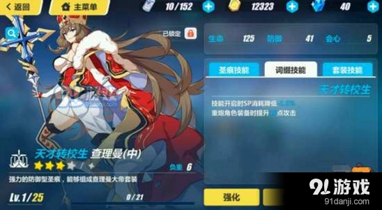 崩坏3圣痕查理曼效果分析 查理曼使用技巧