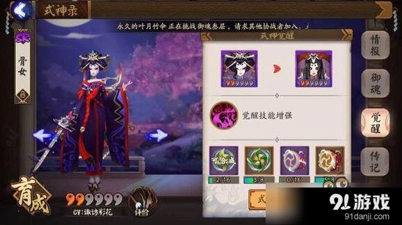 阴阳师骨女御魂搭配技巧教程