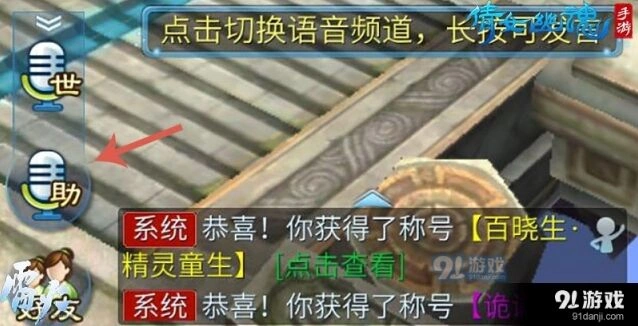 倩女幽魂手游语音系统使用技巧