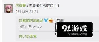 阴阳师最新剧情消息速递