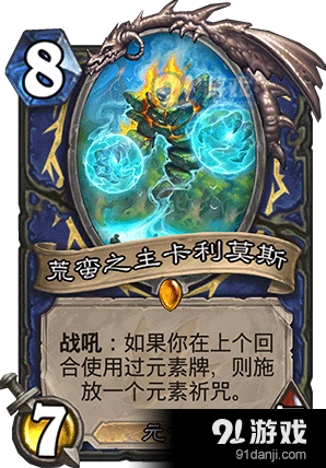 炉石传说安戈洛元素萨卡组教学