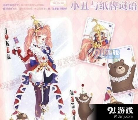 奇迹暖暖愚人庆典玩法教学
