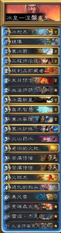 炉石传说雷诺冰法标准模式攻略指南