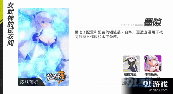 崩坏3白练新皮肤墨隙点评