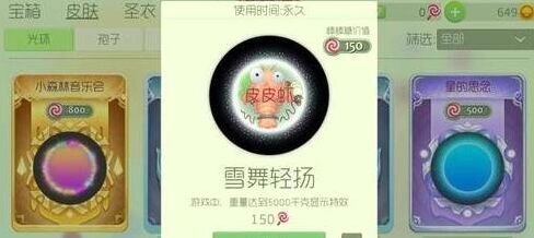 球球大作战皮皮虾皮肤设置指南分享