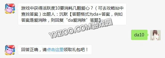 天天爱消除每日一题3月20日参考