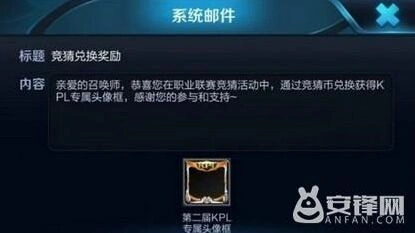 王者荣耀2017kpl头像框兑换网址技巧分享