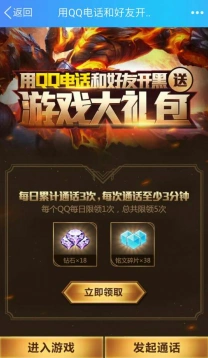 王者荣耀QQ电话活动奖励内容一览