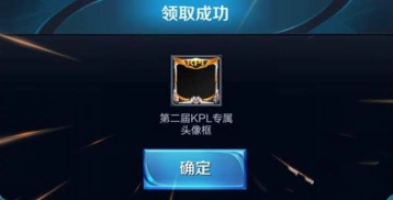 王者荣耀KPL头像框兑换方法分享