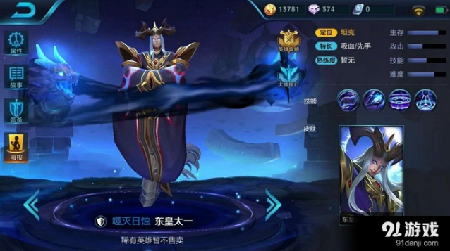 王者荣耀东皇太一球体机制吸血流详解