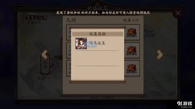 阴阳师地域成就解锁各地区星之妖组合指南