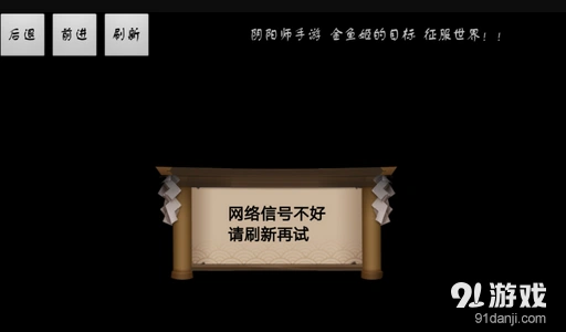 阴阳师登录界面刷新重试 解决技巧分享