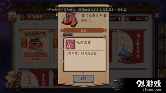 阴阳师2g定向流量时间期限介绍