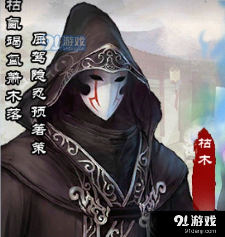 仙剑奇侠传online枯木人物背景介绍