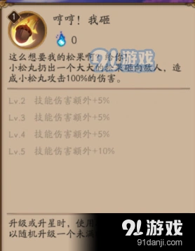 阴阳师小松丸技能图文攻略技巧