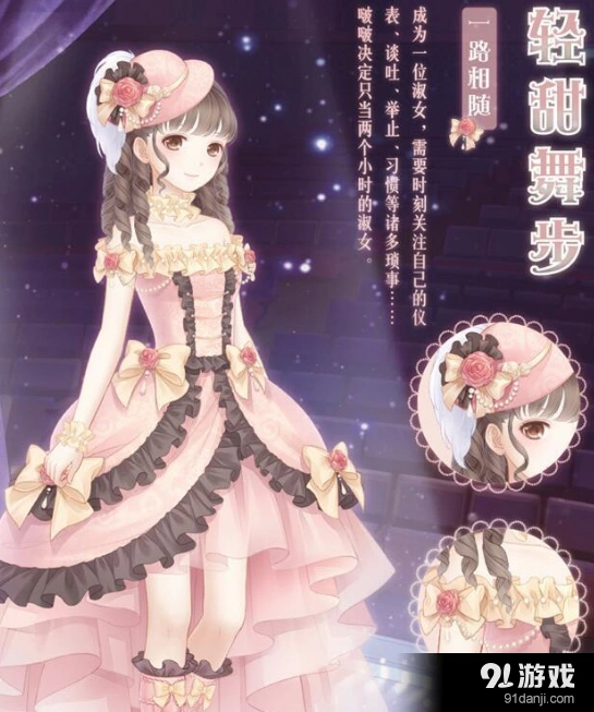 《奇迹暖暖》轻甜舞步套装流程