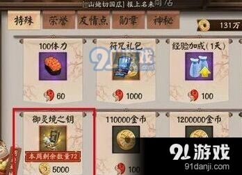 阴阳师御灵境之钥获得方式
