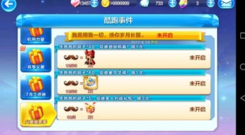 天天酷跑爸爸的胡子获得方式 活动攻略