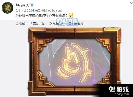 炉石传说官方神秘截图 Ben Brode暧昧回复