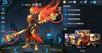 王者荣耀孙悟空铭文搭配指南S7