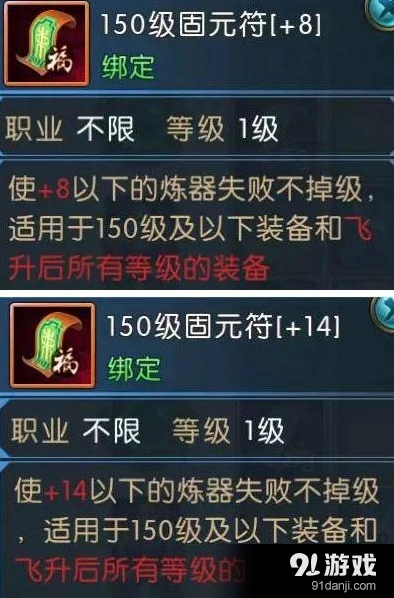 诛仙手游固元符获得攻略炼器不愁