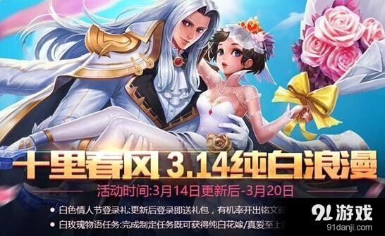 王者荣耀白玫瑰怎么获得详解