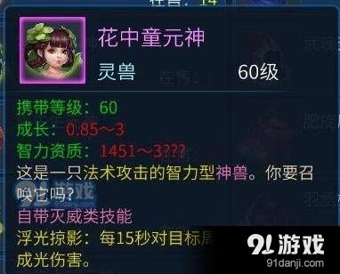 倩女幽魂花中童光音天技能与失明效果解析