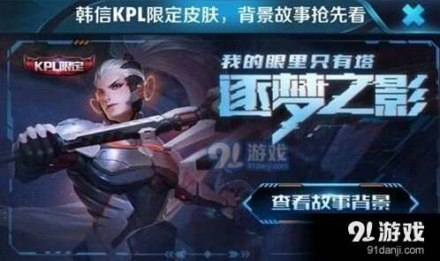 韩信新皮肤美化包避坑教程
