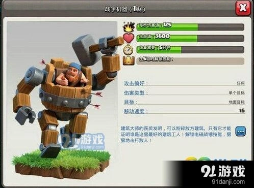 建筑大师战争机器实战应用指南