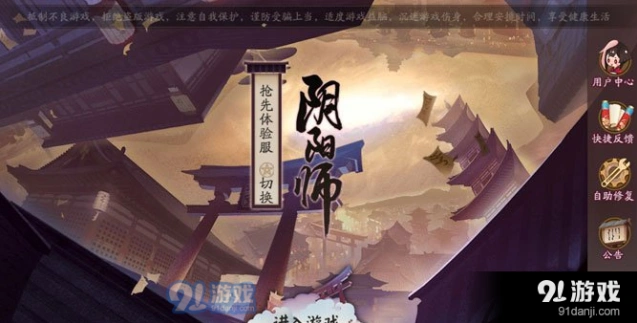阴阳师桌面版ios登录条件三端互通使用说明
